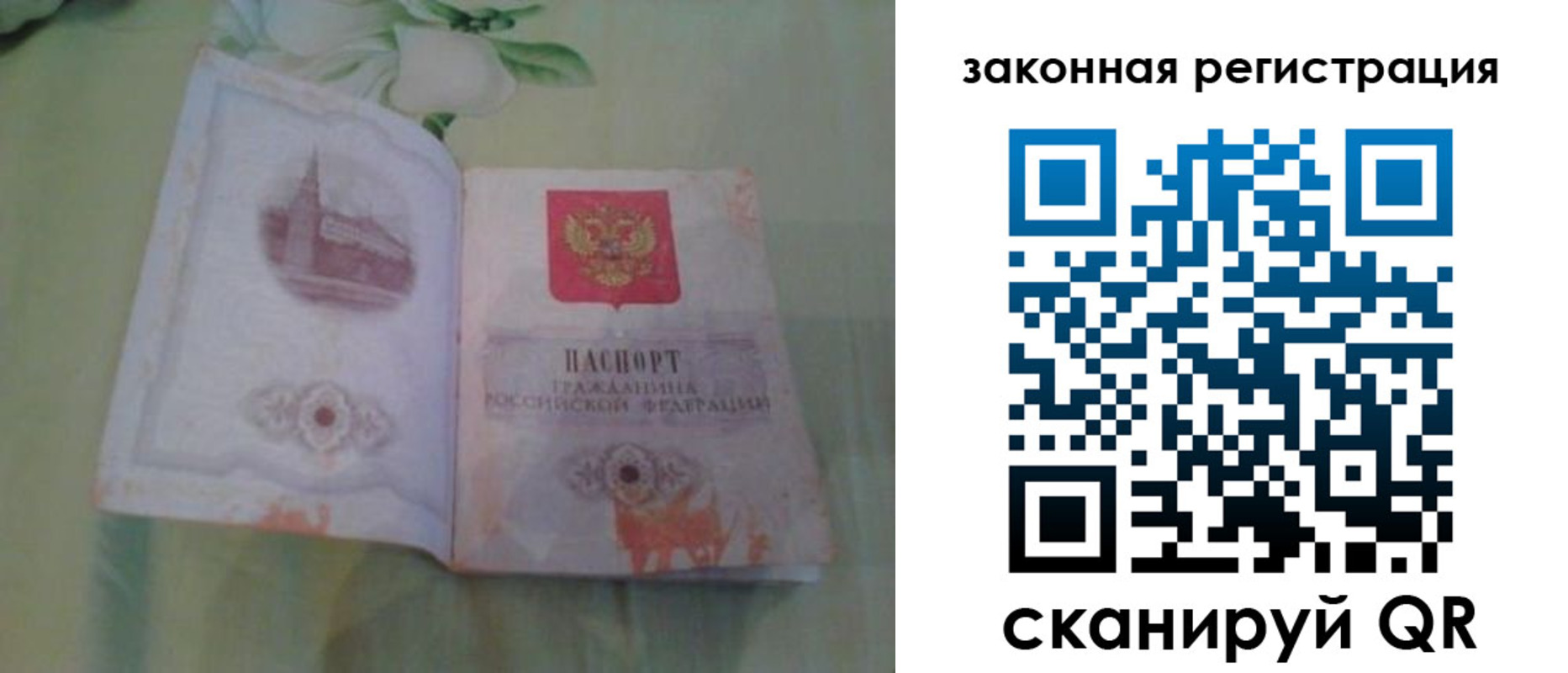 прописка в Дудинке