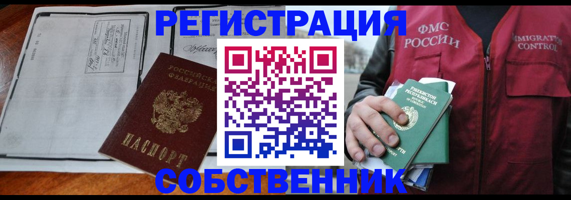 прописка регистрация в Дудинке