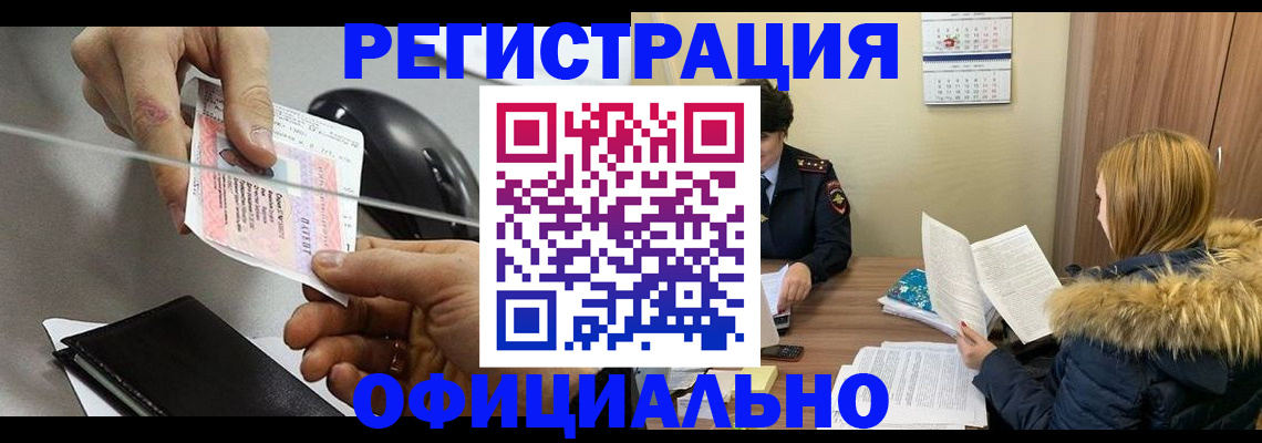 прописка ребенка в Дудинке