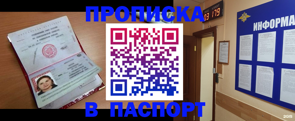 прописка 2025 в Дудинке