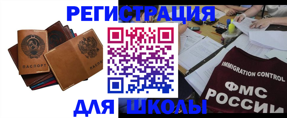 регистрация для школы в Дудинке