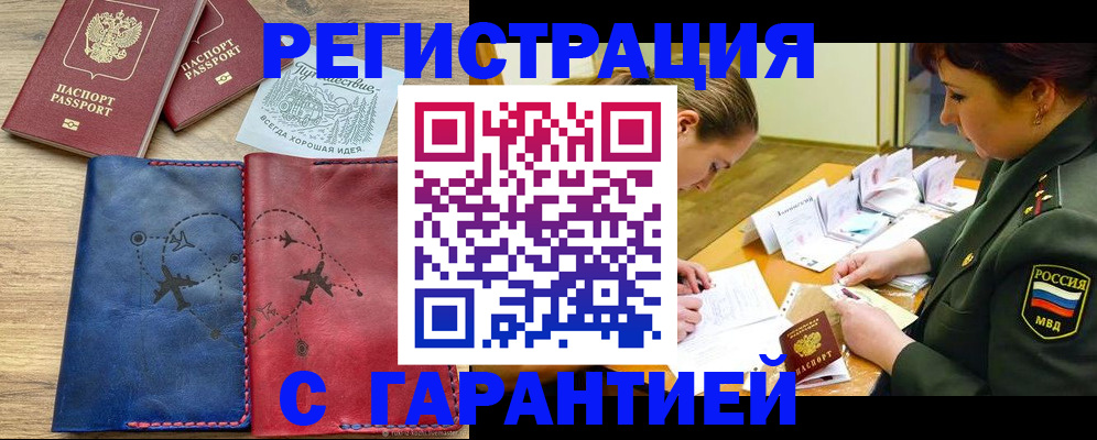прописка паспорт в Дудинке