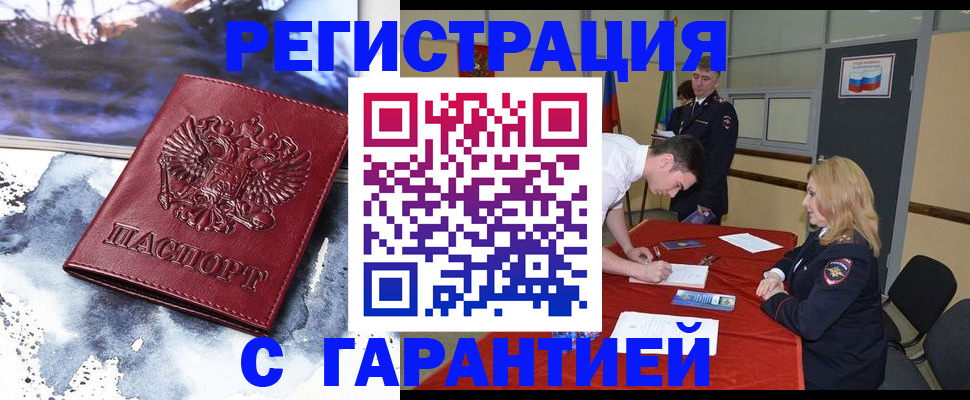 временная регистрация гарантия в Дудинке